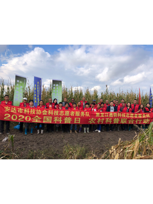 2020年全国科普日昌铁志愿服务队—科技协会科技志愿者服务队