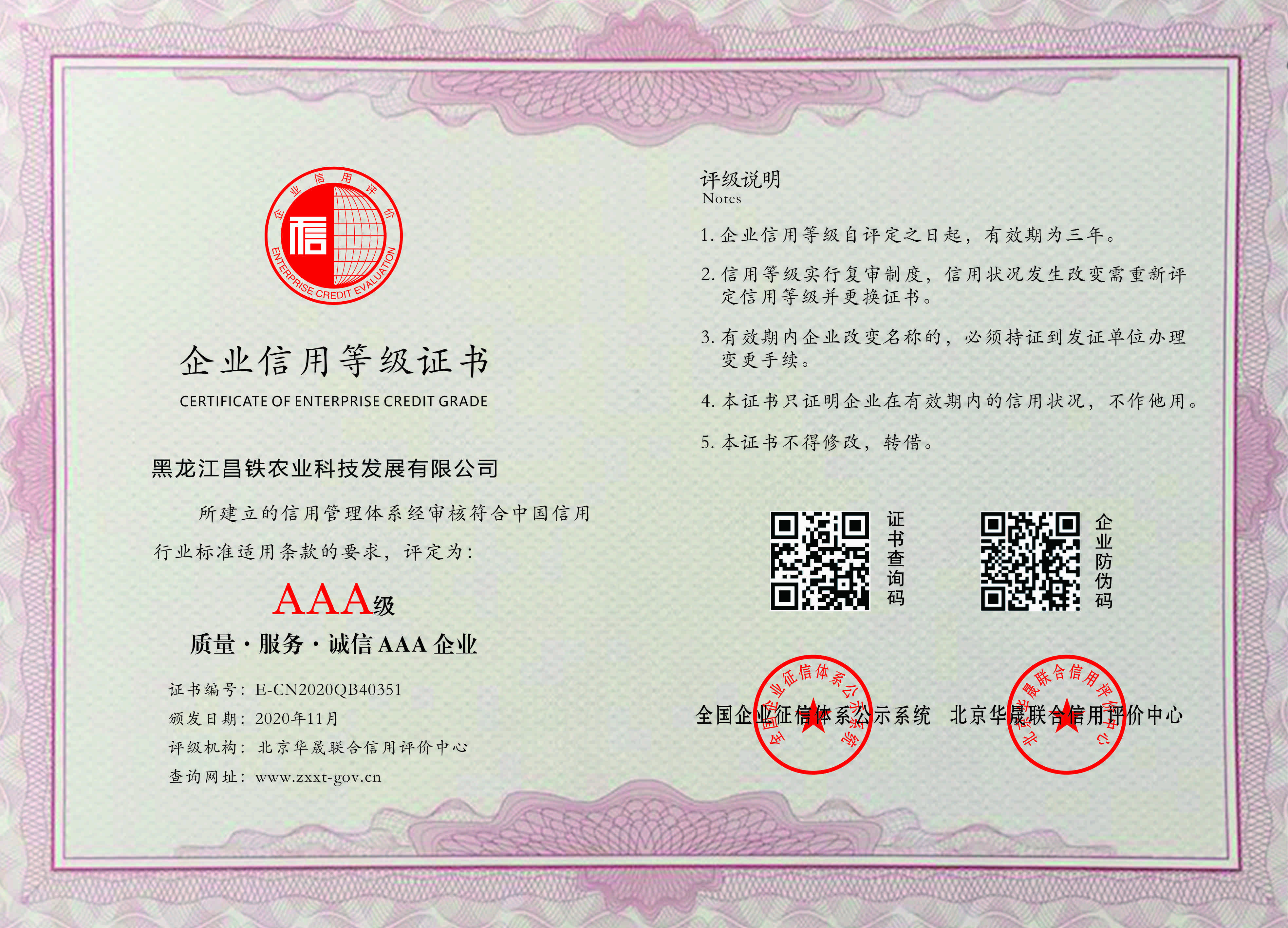 质量 服务 诚信AAA企业