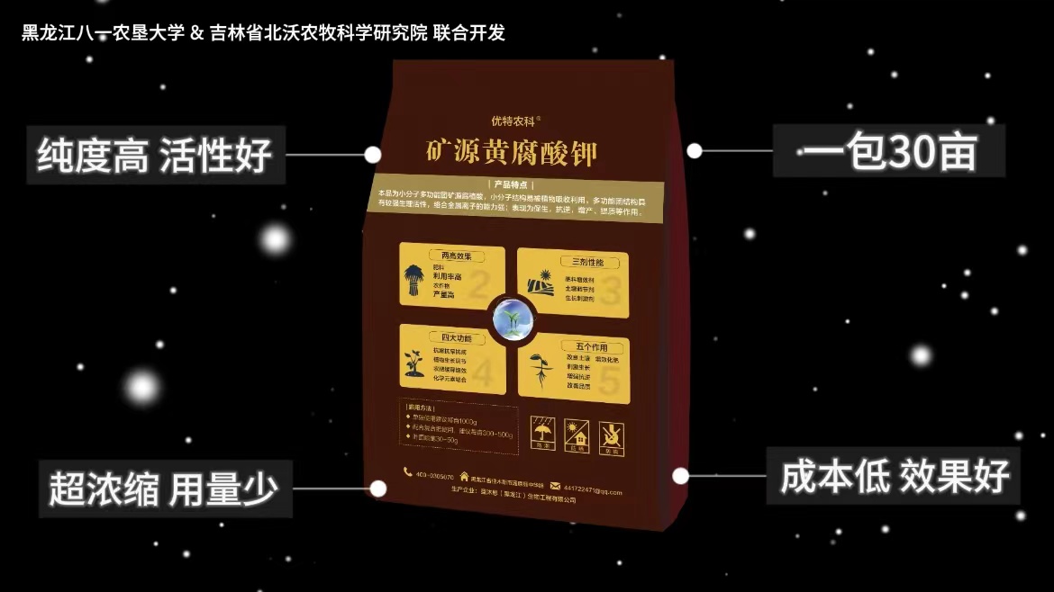 矿源黄腐酸钾